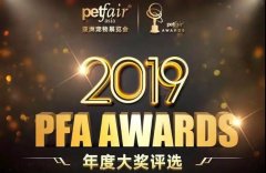 華興榮獲2019PFA年度中國質(zhì)造大獎